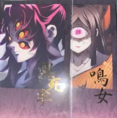 鬼滅の刃 ufotableダイニング くじ 黒死牟　鳴女　箔押し