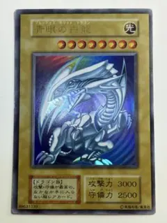Gemix10 Gold】 青眼の白龍 ブルーアイズホワイトドラゴン シクレア