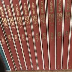 文化庁監修 国宝 全15巻セット - メルカリ