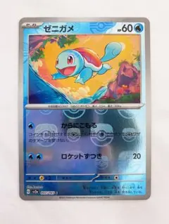 2026年最新】ポケモンカード ゼニガメ マスターボールの人気アイテム