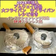 新品2024年製18/8ステンレス 大 中 フライパン インダクションレン対応