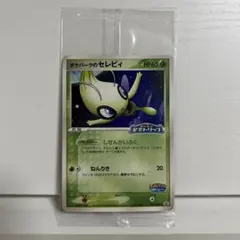 PSA10】ポケパークのセレビィ PCG-P 044 ルギアのくるくるシップ