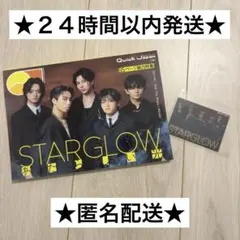 新品 QuickJapan vol.181 STARGROW 特典付き　雑誌