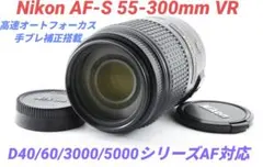 手振れ補正付✨Nikon AF-S 55-300mm 超望遠 一眼レフカメラ - メルカリ
