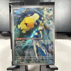 カスミのコダック AR SV9a 熱風のアリーナ 071/063