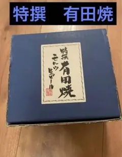 未使用品　サントリー モルツ 特撰有田焼タンブラー　２個セット 箱入り