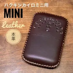 本革ハクキンカイロスタンダードのカバー(赤・緑) M1091007158