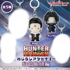 HUNTER × HUNTER めじるしアクセサリー クロロ フェイタン