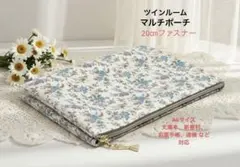 【リバティ】ツインルーム マルチポーチ A6対応 撥水ラミネート ハンドメイド