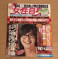 女性自身　平成20年6月24日号
