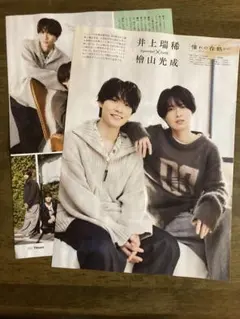 tvnavi4月号 切り抜き　井上瑞稀　檜山光成