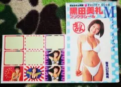 黒田美礼 シール プリクラ風 グラビアモデル