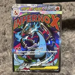メガリザードンX ex MA MEGAドリームM2a 223/193