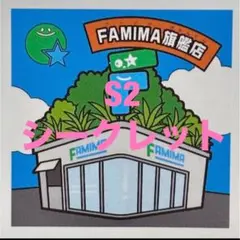 2026枚限定 ファミマパーク麻布台 NIGO シール N-1 コンビニ - メルカリ