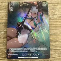 ヴァイスシュヴァルツ ブラウンダスト2 迷宮の門番 ネブリス TDP