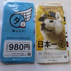 ソフトバンク 応援タオルのサムネイル