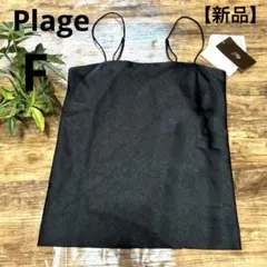 【新品タグ付】Plage RIAM サテン キャミソール ブラック フリーサイズのサムネイル