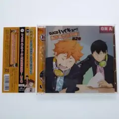 DJCD ハイキュー 烏野高校放送部 第2巻 村瀬歩 石川界人 帯付き