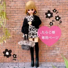 たらこ様　専用ページ⭐︎