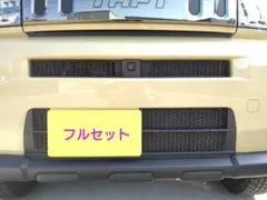ダイハツ タフト ラジエターガード（フルセット）のサムネイル