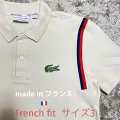 フレンチラコステ　LACOSTE ポロシャツ French fit 3