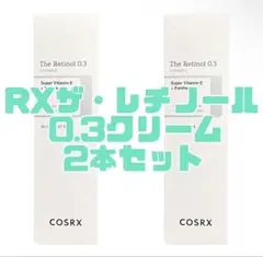 新品未使用 COSRX The Retinol 0.3 クリーム 2本セットのサムネイル