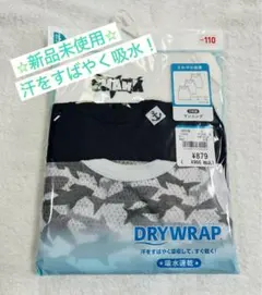 【新品未使用】西松屋　肌着　ランニング　吸水速乾アンダーシャツ 110サイズ