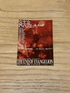 月1エヴァ　新世紀エヴァンゲリオン　旧劇　特典