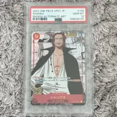 シャンクス コミパラ PSA9 2025年最新】シャンクス コミパラ psa9の人気アイテム - メルカリ