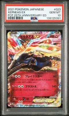 【PSA10】 ゼルネアスEX 25th 023