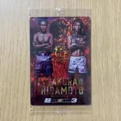 朝倉未来&平本蓮 RIZINウエハース シークレット カード