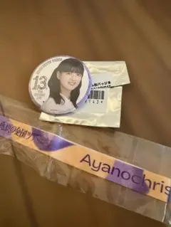 吉田綾乃クリス 13th Birthday Live 缶バッジセットのサムネイル