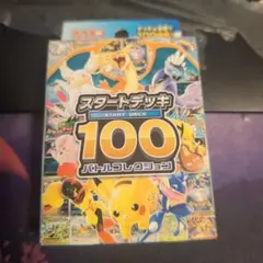 重さ118 ポケモンカーMEGA スタートデッキ100 バトル
