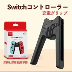 Switch Joy-Con 黒 充電 グリップ USB ジョイコン
