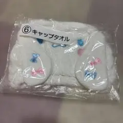 シナモンロール 一番くじ キャップタオル