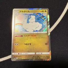 ポケモンカード チルタリス - サン&ムーン ウルトラシャイニーのサムネイル