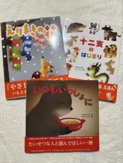 いもとようこ絵の絵本　3冊