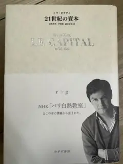 21世紀の資本 トマ・ピケティ著 セット売り