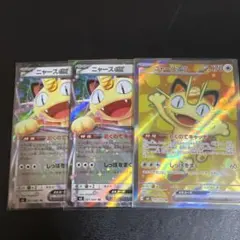 即購入可 ニャースex SR 3枚セット