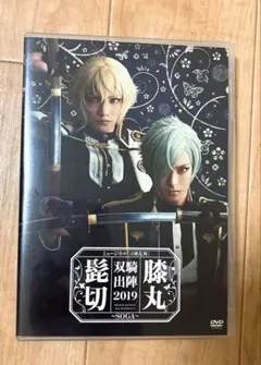 ミュージカル 刀剣乱舞 髭切膝丸 双騎出陣2019～SOGA～DVD〈2枚組〉