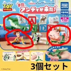 また、アンディが来た！　ウッディ　ハム　レックス　3個セット