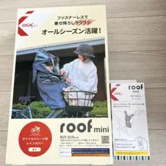 新品　OGK roofminiフロントチャイルドシートレインカバーアタッチメントのサムネイル