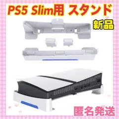 ✨大特価✨ps5 pro用　ps5 Slim用 スタンド 転倒防止 傷付き防止