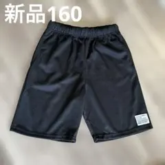 160ハーフパンツ　新品未使用