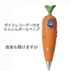 ボイスレコーダー付き　にんじんボールペン　音楽が流れる