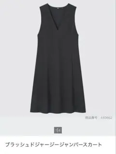 UNIQLO ニットワンピース ブラッシュドジャージージャンパースカート