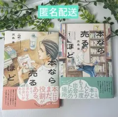本なら売るほど1巻・2巻　/ 児島青　セット売り