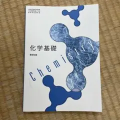化学系大学生向け 教科書セット バラ売り⭕️ 化学系大学生向け 教科書セット バラ売り⭕️ 化学系大学生向け