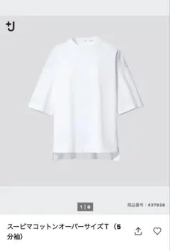 【美品】UNIQLO +J スーピマコットンオーバーサイズT ホワイト S