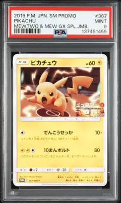 2026年最新】367/SM-P ピカチュウの人気アイテム - メルカリ